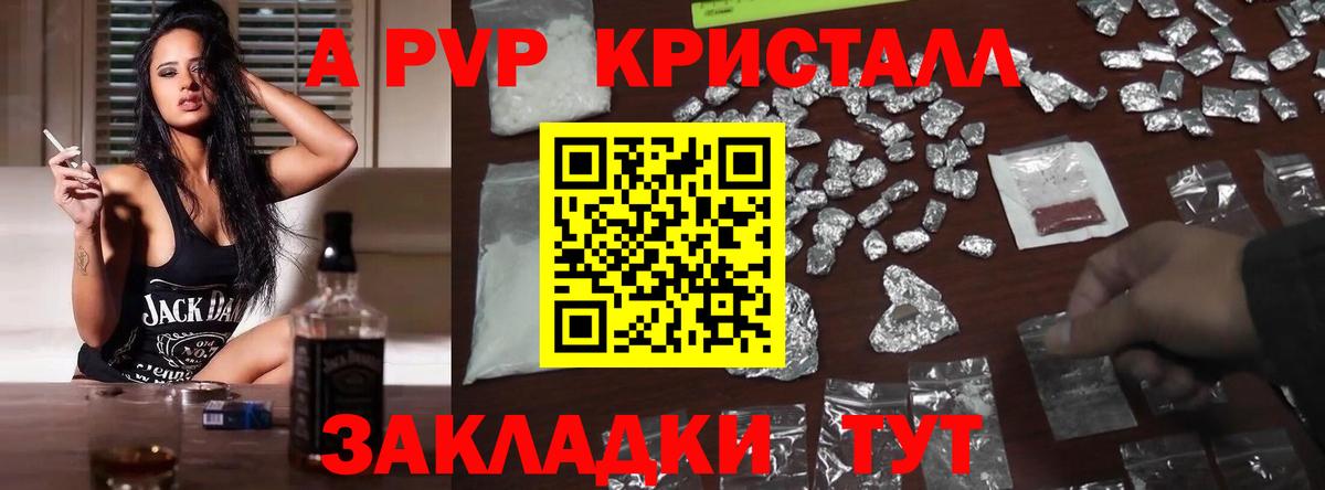 APVP Crystall Тельмана