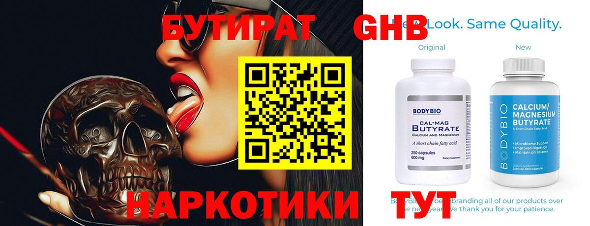 Бутират Butirat Тельмана