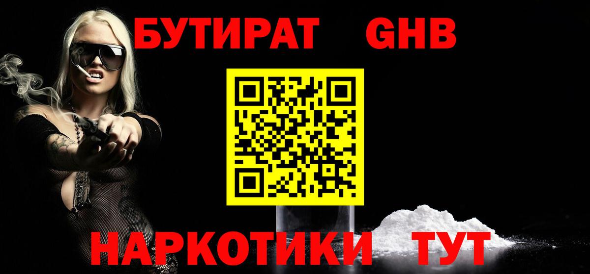 Бутират 1.4BDO  Вход с VPN  Тельмана 