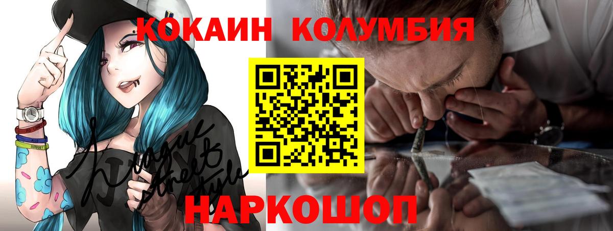 Cocaine Columbia  Вход с VPN  COCAIN  КОКАИН FishScale  Тельмана 