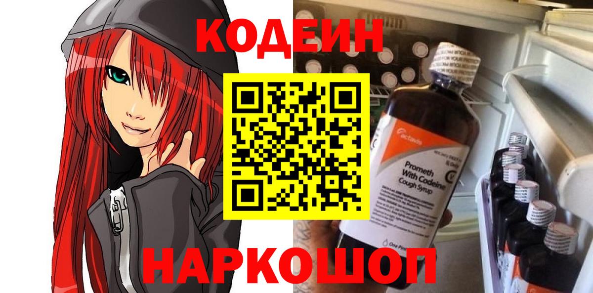 Тельмана  Codein Purple Drank  Вход с VPN 