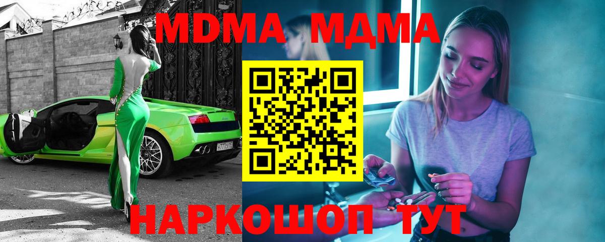 МДМА Molly  Вход с VPN  Тельмана 