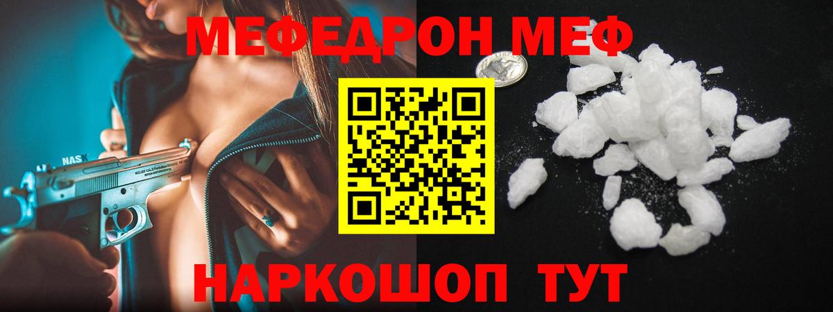 Меф мяу мяу мука Тельмана