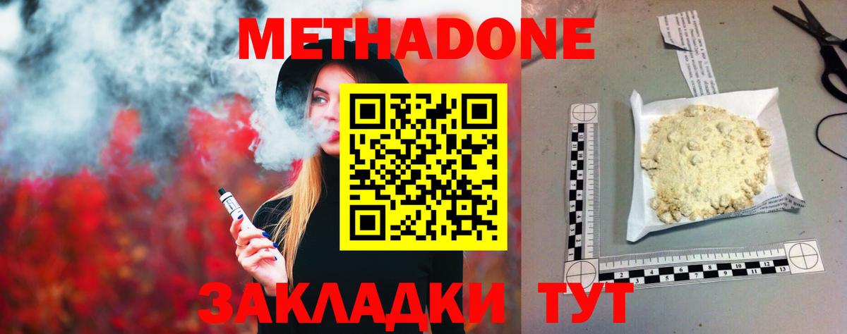 Тельмана  МЕТАДОН VHQ  Вход с VPN  Метадон methadone 