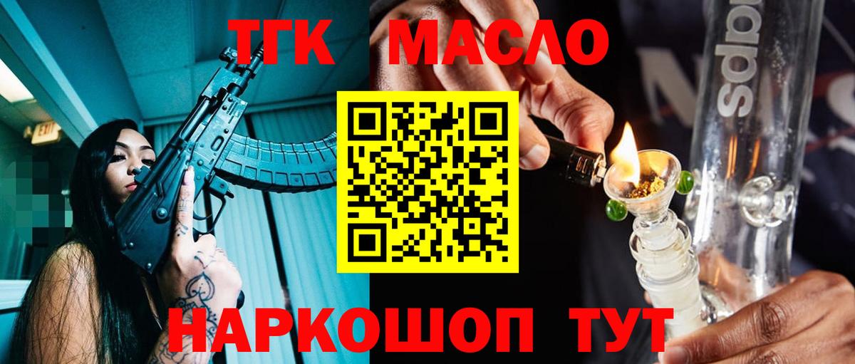 Дистиллят ТГК жижа  Дистиллят ТГК вейп  магазин продажи наркотиков  Тельмана  Вход с VPN 